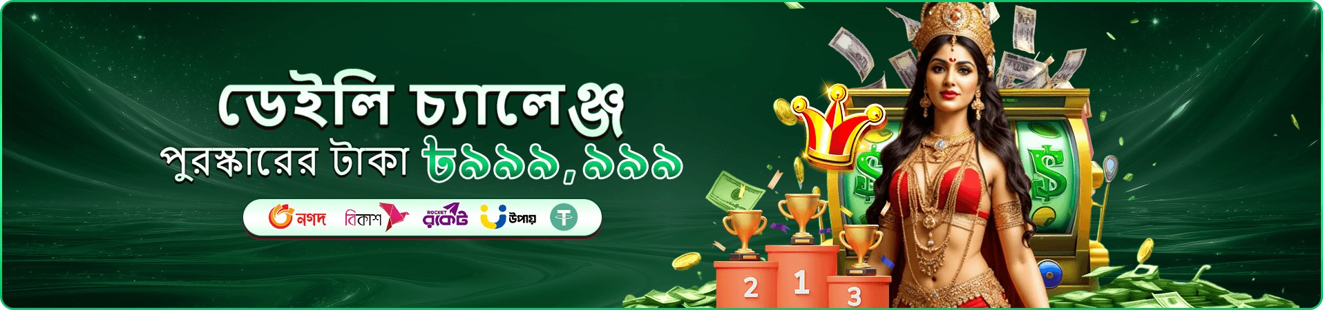 সদস্য সুবিধা ও পুরস্কারের প্রচারচিত্র