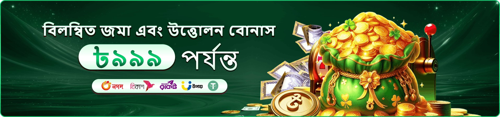মোবাইল বোনাস অফারের প্রচারচিত্র